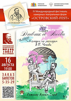 Константин Райкин откроет международный фестиваль «Островский - FEST» в Кинешме